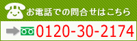������ ������̵����0120-30-2174