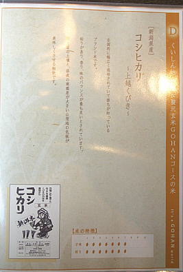 「新潟県産コシヒカリ－上越くびき-」が、ふぁーむ大地のコシヒカリ