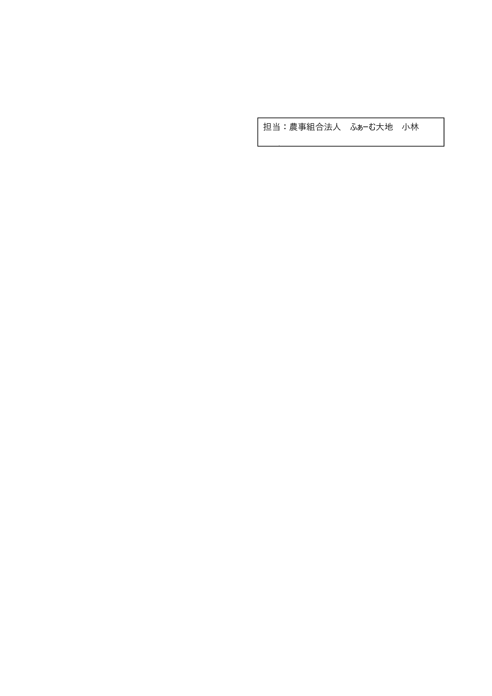 田植機の入札公告④