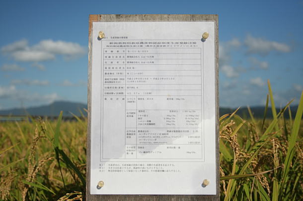 新潟県認証米の看板