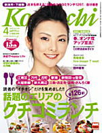 新潟Komachi 上越版 4月号