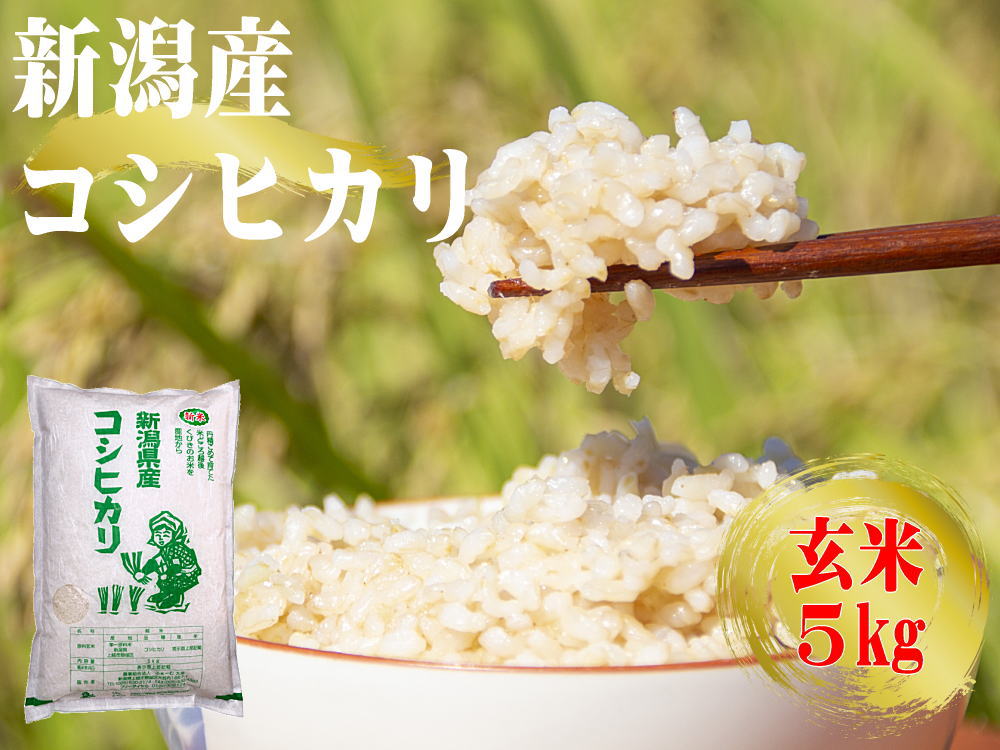 令和4年産新潟コシヒカリ小分け3袋 農家直送 玄米25㌔か白米22.5㌔ 04